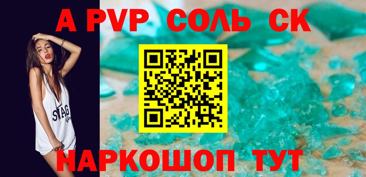 Альфа ПВП кристаллы  Альфа ПВП крисы CK  Шарыпово  где купить наркоту  Alpha PVP мука  Вход с VPN 