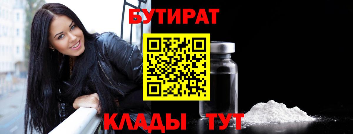Шарыпово  БУТИРАТ  Вход с VPN  Бутират буратино 