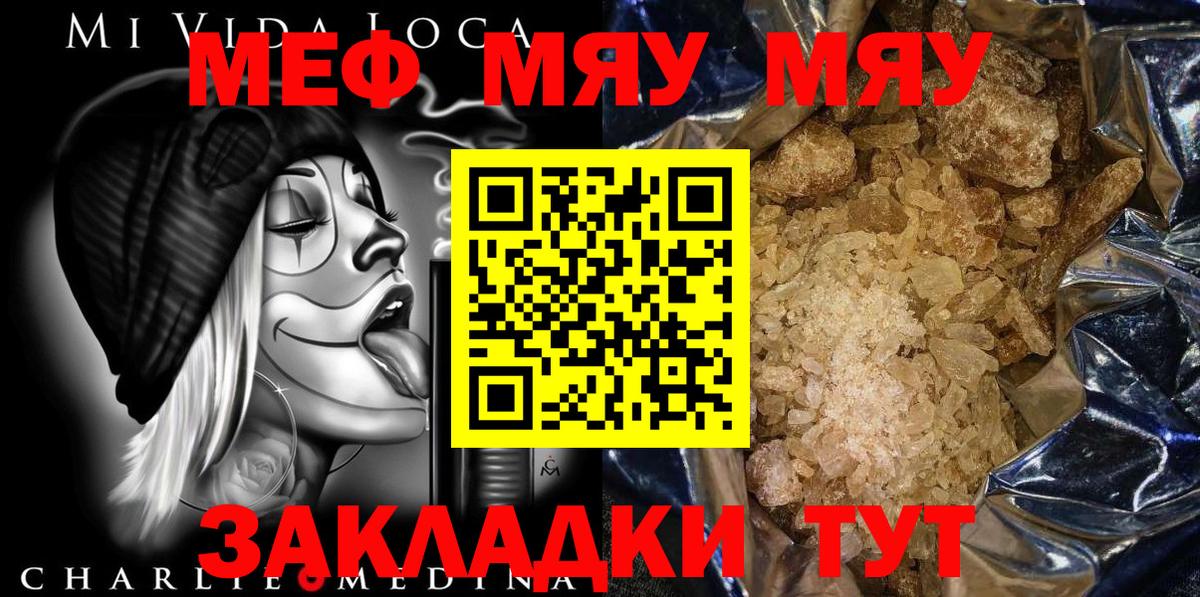 МЕФ  Мефедрон мяу мяу  МЕФ  Вход с VPN  МЯУ-МЯУ кристаллы  Шарыпово 