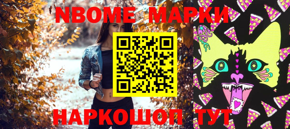 Марки NBOMe 1500мкг  Вход с VPN  Шарыпово 